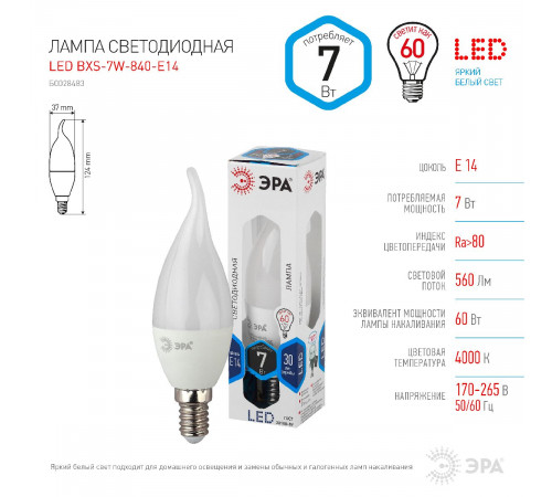 Лампа светодиодная Эра E14 7W 4000K LED BXS-7W-840-E14 Б0028483 Лампа светодиодная Эра E14 7W 4000K LED BXS-7W-840-E14 Б0028483