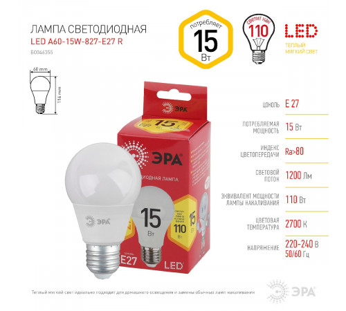 Лампа светодиодная Эра E27 15W 2700K LED A60-15W-827-E27 R Б0046355 Лампа светодиодная Эра E27 15W 2700K LED A60-15W-827-E27 R Б0046355