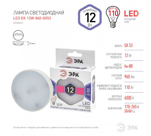 Лампа светодиодная Эра GX53 12W 6000K LED GX-12W-860-GX53 Б0048020 Лампа светодиодная Эра GX53 12W 6000K LED GX-12W-860-GX53 Б0048020