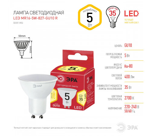 Лампа светодиодная Эра GU10 5W 2700K LED MR16-5W-827-GU10 R Б0051852 Лампа светодиодная Эра GU10 5W 2700K LED MR16-5W-827-GU10 R Б0051852