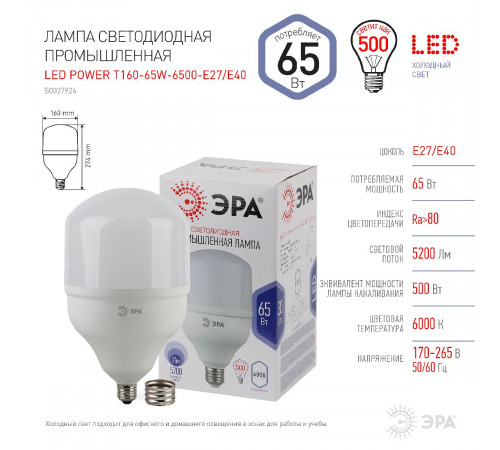 Лампа светодиодная Эра E40 65W 6500K LED POWER T160-65W-6500-E27/E40 Б0027924 Лампа светодиодная Эра E40 65W 6500K LED POWER T160-65W-6500-E27/E40 Б0027924