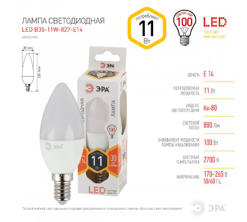 Лампа светодиодная Эра E14 11W 2700K LED B35-11W-827-E14 Б0032980 Лампа светодиодная Эра E14 11W 2700K LED B35-11W-827-E14 Б0032980