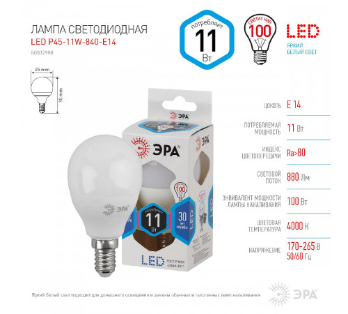Лампа светодиодная Эра E14 11W 4000K LED P45-11W-840-E14 Б0032988 Лампа светодиодная Эра E14 11W 4000K LED P45-11W-840-E14 Б0032988
