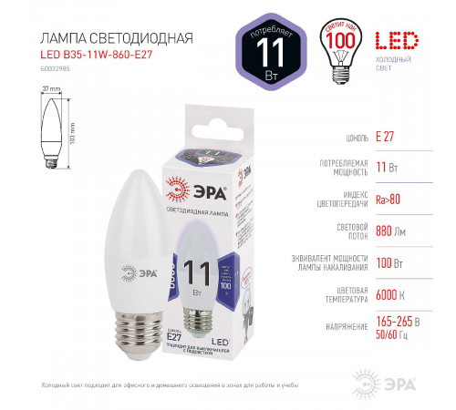Лампа светодиодная Эра E27 11W 6000K LED B35-11W-860-E27 Б0032985 Лампа светодиодная Эра E27 11W 6000K LED B35-11W-860-E27 Б0032985