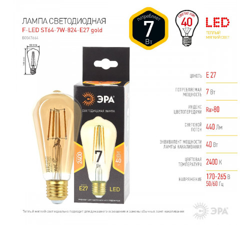 Лампа светодиодная Эра E27 7W 2400K F-LED ST64-7W-824-E27 gold Б0047664 Лампа светодиодная Эра E27 7W 2400K F-LED ST64-7W-824-E27 gold Б0047664