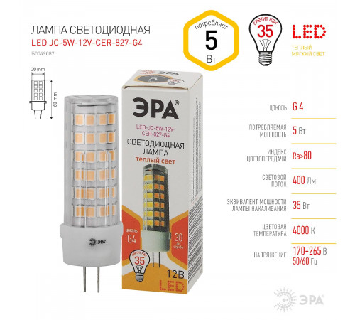 Лампа светодиодная Эра G4 5W 2700K LED JC-5W-12V-CER-827-G4 Б0049087 Лампа светодиодная Эра G4 5W 2700K LED JC-5W-12V-CER-827-G4 Б0049087