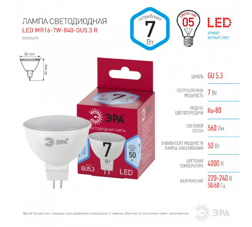 Лампа светодиодная Эра GU5.3 7W 4000K LED MR16-7W-840-GU5.3 R Б0050690 Лампа светодиодная Эра GU5.3 7W 4000K LED MR16-7W-840-GU5.3 R Б0050690
