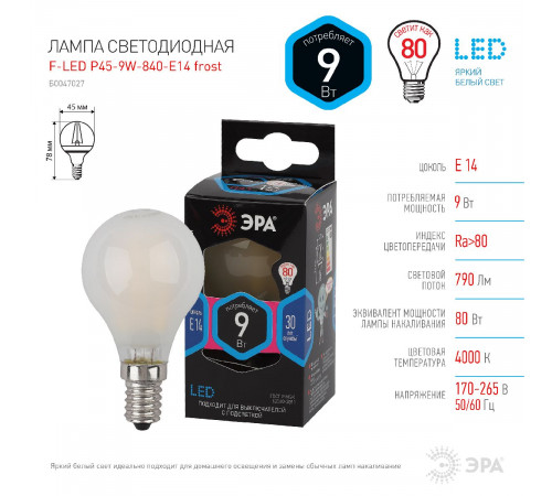 Лампа светодиодная Эра E14 9W 4000K F-LED P45-9w-840-E14 frost Б0047027 Лампа светодиодная Эра E14 9W 4000K F-LED P45-9w-840-E14 frost Б0047027