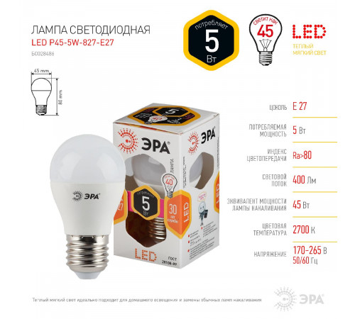 Лампа светодиодная Эра E27 5W 2700K LED P45-5W-827-E27 Б0028486 Лампа светодиодная Эра E27 5W 2700K LED P45-5W-827-E27 Б0028486