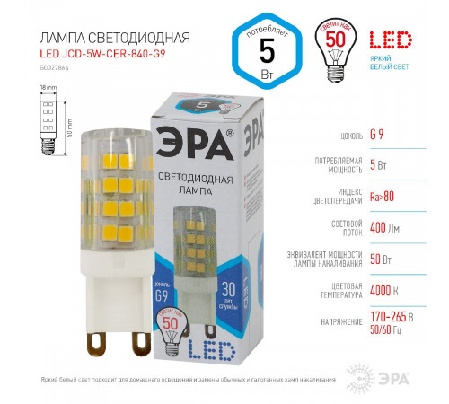 Лампа светодиодная Эра G9 5W 4000K LED JCD-5W-CER-840-G9 Б0027864 Лампа светодиодная Эра G9 5W 4000K LED JCD-5W-CER-840-G9 Б0027864