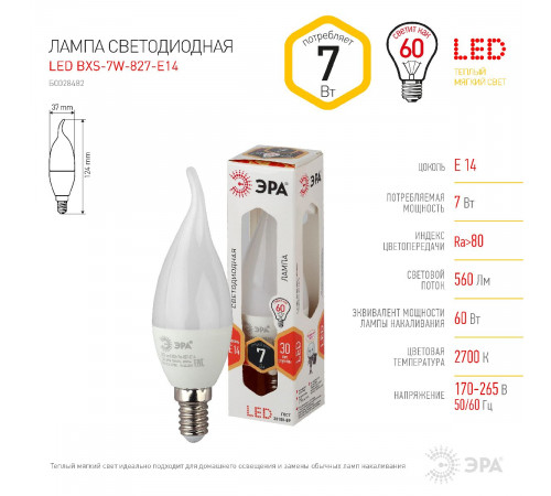 Лампа светодиодная Эра E14 7W 2700K LED BXS-7W-827-E14 Б0028482 Лампа светодиодная Эра E14 7W 2700K LED BXS-7W-827-E14 Б0028482