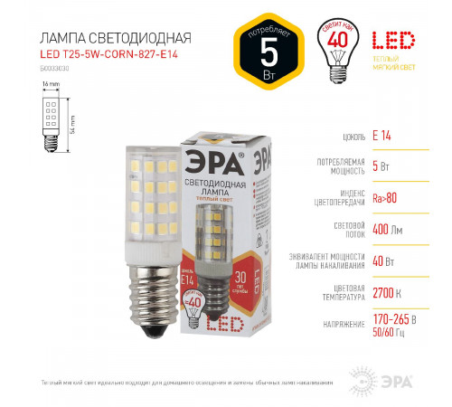Лампа светодиодная Эра E14 5W 2700K LED T25-5W-CORN-827-E14 Б0033030 Лампа светодиодная Эра E14 5W 2700K LED T25-5W-CORN-827-E14 Б0033030