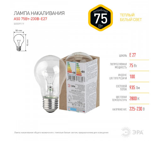 Лампа накаливания Эра E27 75W A50 75-230-E27 (гофра) Б0039119