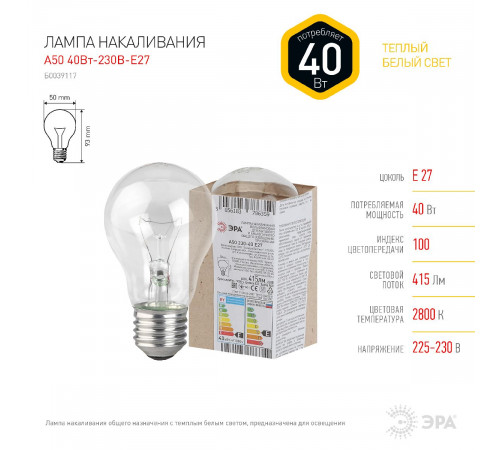 Лампа накаливания Эра E27 40W A50 40-230-Е27 (гофра) Б0039117