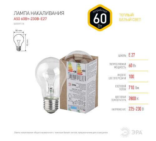 Лампа накаливания Эра E27 60W A50 60-230-E27 (гофра) Б0039118 Лампа накаливания Эра E27 60W A50 60-230-E27 (гофра) Б0039118