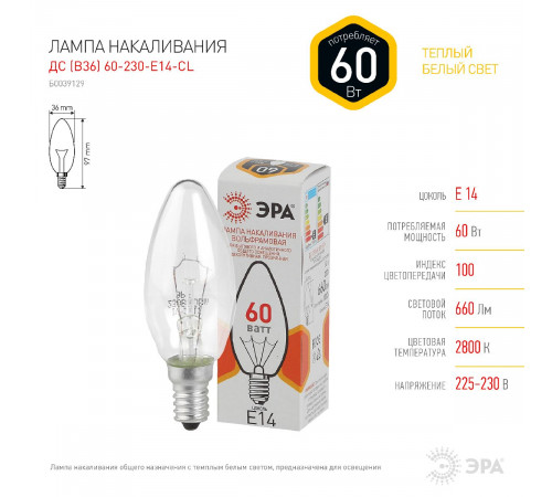 Лампа накаливания Эра E14 60W ДС 60-230-E14-CL Б0039129
