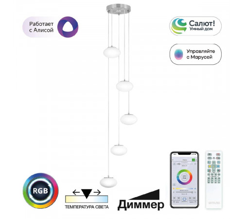 Каскадная люстра Citilux Atman smart CL226A051 Каскадная люстра Citilux Atman smart CL226A051