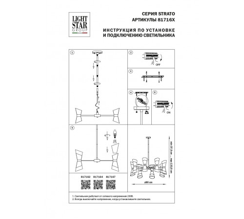 Люстра на штанге Lightstar Strato 817164 Люстра на штанге Lightstar Strato 817164