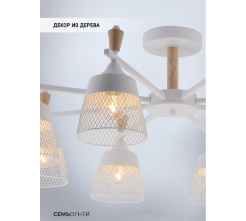 Люстра на штанге Seven Fires Olban SF3389/8C-WT-WD Люстра на штанге Seven Fires Olban SF3389/8C-WT-WD