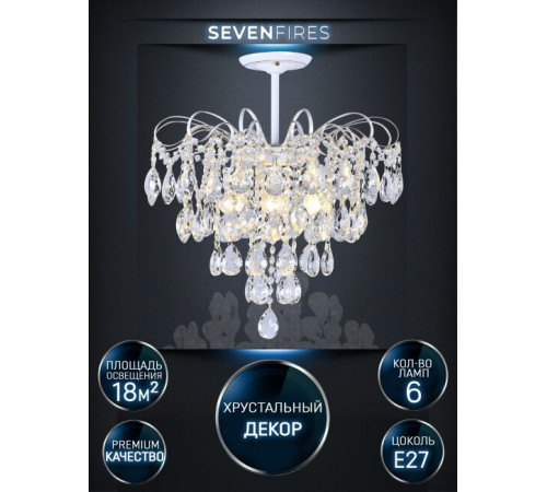 Люстра на штанге Seven Fires Andrenna SF0021/6C-WT-FGD-CL