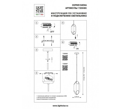 Люстра на штанге Lightstar Siena 720082 Люстра на штанге Lightstar Siena 720082