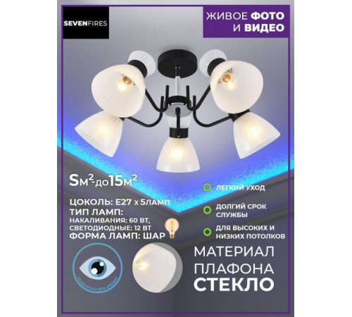Люстра на штанге Seven Fires Tariya SF3346/5C-BK-CR-WT Люстра на штанге Seven Fires Tariya SF3346/5C-BK-CR-WT