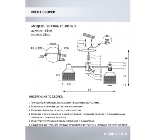Люстра на штанге Seven Fires Lauri SF3388/3C-BK-WD Люстра на штанге Seven Fires Lauri SF3388/3C-BK-WD