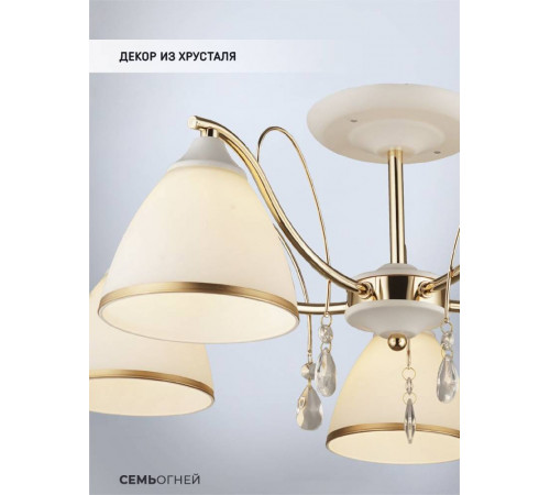 Люстра на штанге Seven Fires Dzintars WD3523/5C-WT-FGD-WT Люстра на штанге Seven Fires Dzintars WD3523/5C-WT-FGD-WT