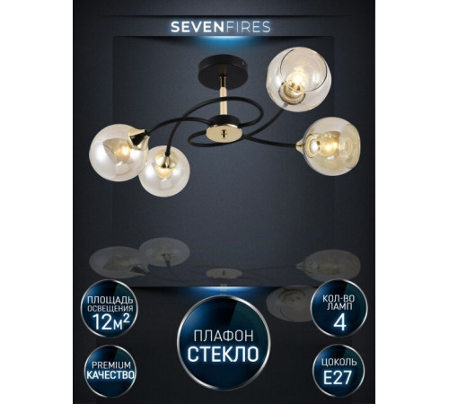 Люстра на штанге Seven Fires Aivor SF3364/4C-BK-FGD-AM Люстра на штанге Seven Fires Aivor SF3364/4C-BK-FGD-AM