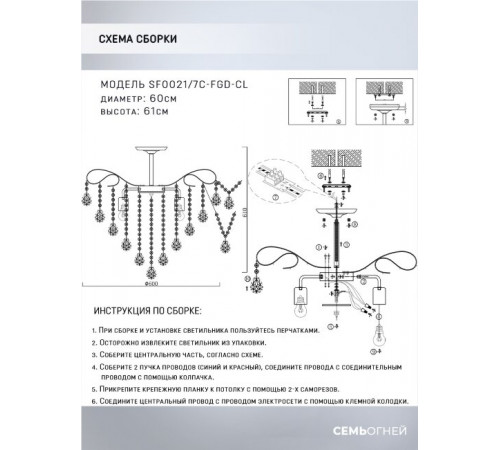 Люстра на штанге Seven Fires Andrenna SF0021/7C-FGD-CL Люстра на штанге Seven Fires Andrenna SF0021/7C-FGD-CL