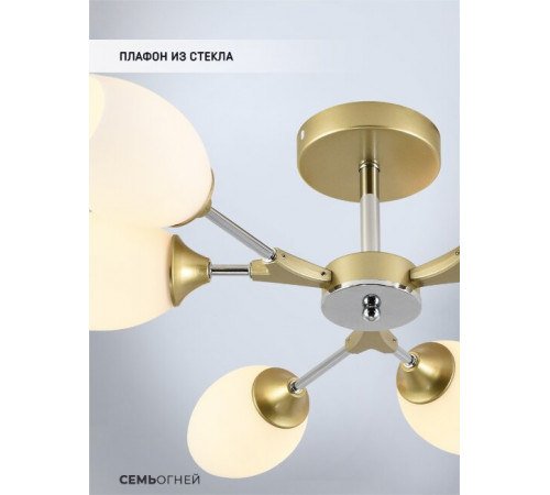 Люстра на штанге Seven Fires Bergin SF3369/6C-GD-CR-WT Люстра на штанге Seven Fires Bergin SF3369/6C-GD-CR-WT