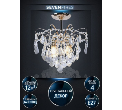 Люстра на штанге Seven Fires Andrenna SF0021/4C-FGD-CL