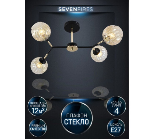 Люстра на штанге Seven Fires Aelin SF3367/4C-BK-FGD-AM Люстра на штанге Seven Fires Aelin SF3367/4C-BK-FGD-AM