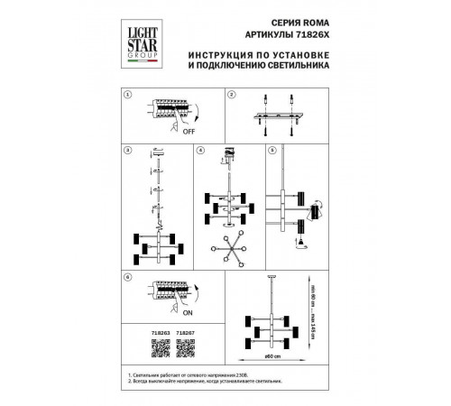 Люстра на штанге Lightstar Roma 718263 Люстра на штанге Lightstar Roma 718263