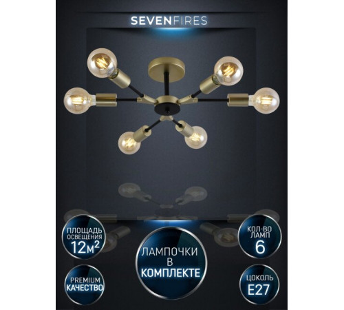 Люстра на штанге Seven Fires Evlina SF3370/6C-GD-BK Люстра на штанге Seven Fires Evlina SF3370/6C-GD-BK