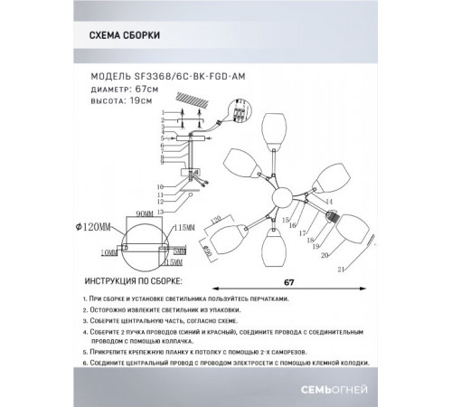 Люстра на штанге Seven Fires Inesh SF3368/6C-BK-FGD-AM Люстра на штанге Seven Fires Inesh SF3368/6C-BK-FGD-AM