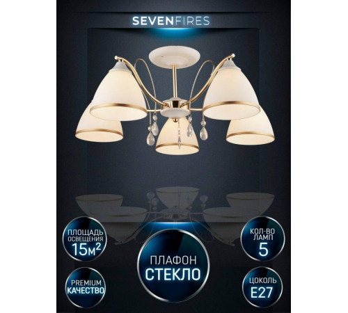 Люстра на штанге Seven Fires Dzintars WD3523/5C-WT-FGD-WT Люстра на штанге Seven Fires Dzintars WD3523/5C-WT-FGD-WT
