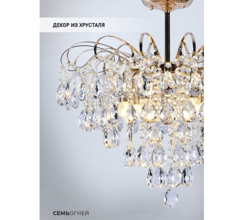 Люстра на штанге Seven Fires Andrenna SF0021/7C-FGD-CL Люстра на штанге Seven Fires Andrenna SF0021/7C-FGD-CL