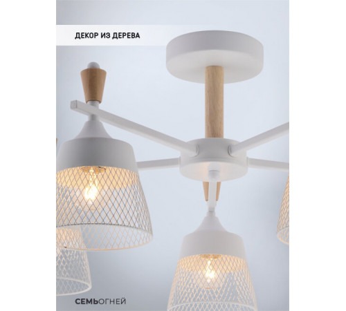 Люстра на штанге Seven Fires Olban SF3389/5C-WT-WD Люстра на штанге Seven Fires Olban SF3389/5C-WT-WD