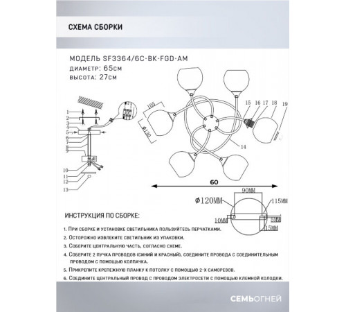 Люстра на штанге Seven Fires Aivor SF3364/6C-BK-FGD-AM