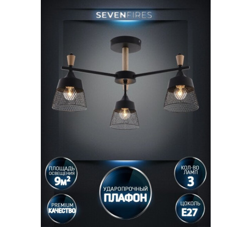 Люстра на штанге Seven Fires Olban SF3389/3C-BK-WD Люстра на штанге Seven Fires Olban SF3389/3C-BK-WD