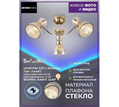 Люстра на штанге Seven Fires Aura SF3345/3C-FGD-AM Люстра на штанге Seven Fires Aura SF3345/3C-FGD-AM