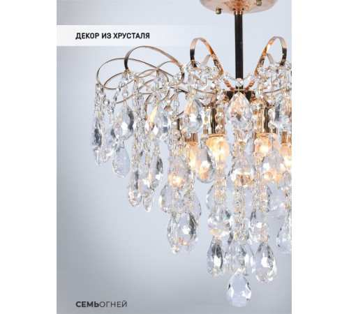 Люстра на штанге Seven Fires Andrenna SF0021/6C-FGD-CL