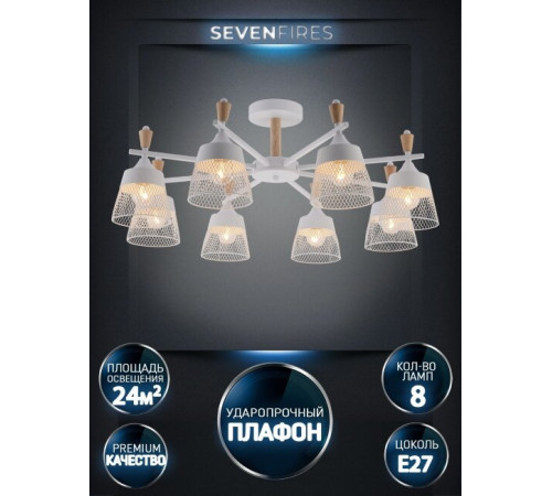 Люстра на штанге Seven Fires Olban SF3389/8C-WT-WD Люстра на штанге Seven Fires Olban SF3389/8C-WT-WD