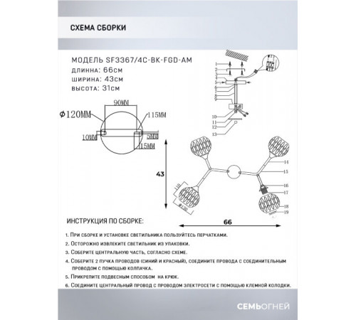 Люстра на штанге Seven Fires Aelin SF3367/4C-BK-FGD-AM Люстра на штанге Seven Fires Aelin SF3367/4C-BK-FGD-AM