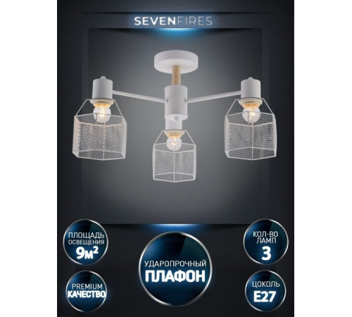 Люстра на штанге Seven Fires Lauri SF3388/3C-WT-WD Люстра на штанге Seven Fires Lauri SF3388/3C-WT-WD