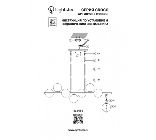 Люстра на штанге Lightstar 815083 Люстра на штанге Lightstar 815083