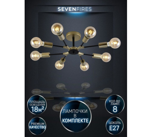 Люстра на штанге Seven Fires Evlina SF3370/8C-GD-BK Люстра на штанге Seven Fires Evlina SF3370/8C-GD-BK