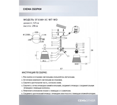 Люстра на штанге Seven Fires Olban SF3389/3C-WT-WD Люстра на штанге Seven Fires Olban SF3389/3C-WT-WD