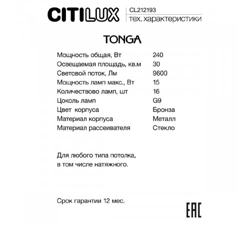 Люстра на штанге Citilux Tonga CL212193 Люстра на штанге Citilux Tonga CL212193
